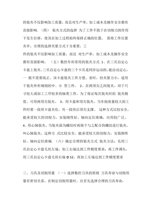 典型轴类配合零件的数控加工工业设计.docx