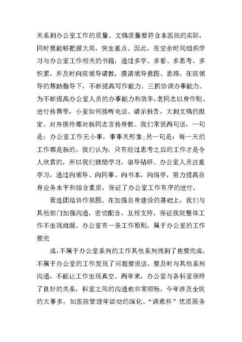 医院办公室主任工作总结