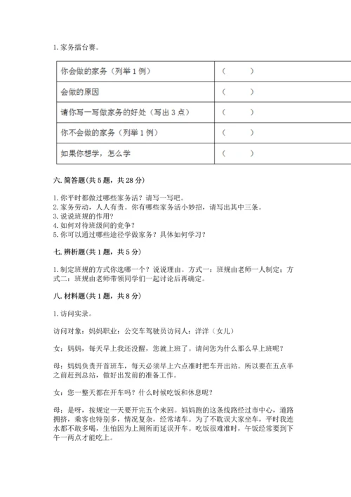 部编版道德与法治四年级上册期中测试卷及一套参考答案.docx