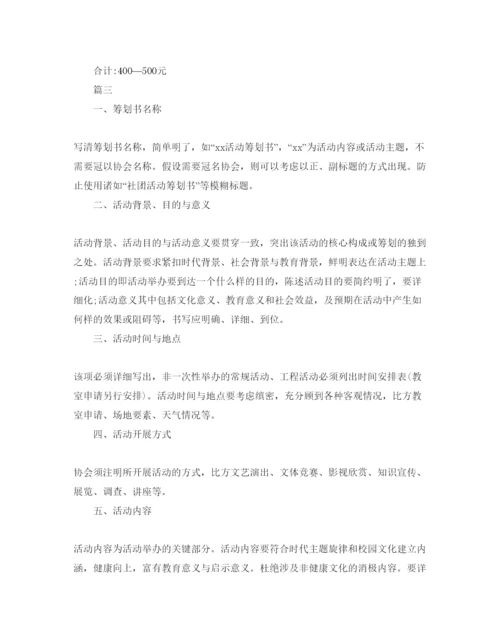 精编大学社团活动策划的方案.docx