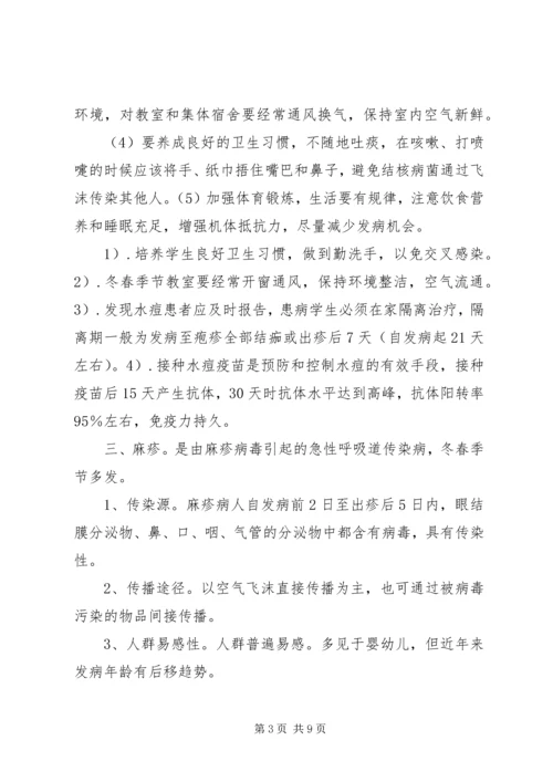 健康教育培训宣传资料 (2).docx