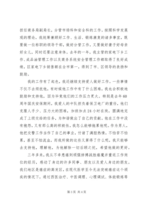 交警优秀警嫂事迹材料.docx