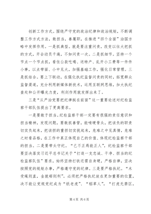 学习把纪律挺在前面心得体会 (6).docx