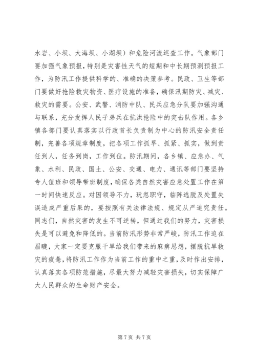 副县长在全县防汛工作电视电话会议上的讲话.docx