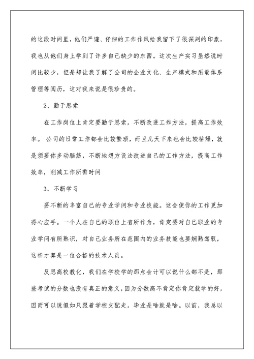 财务部实习工作报告范文5篇