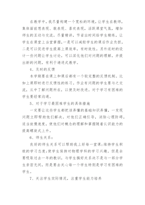 高一物理教师工作总结.docx