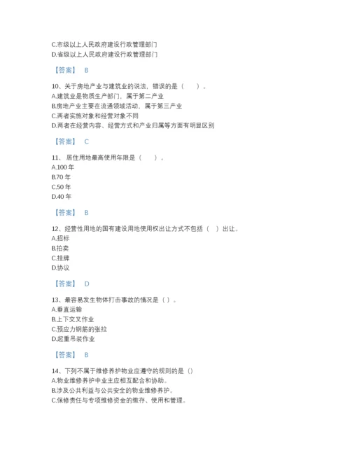 2022年浙江省初级经济师之初级建筑与房地产经济提升题库含答案解析.docx