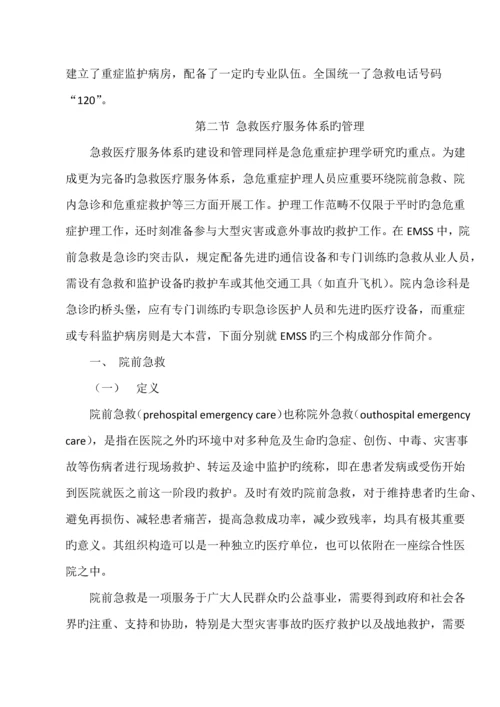 急危重症护理学.docx