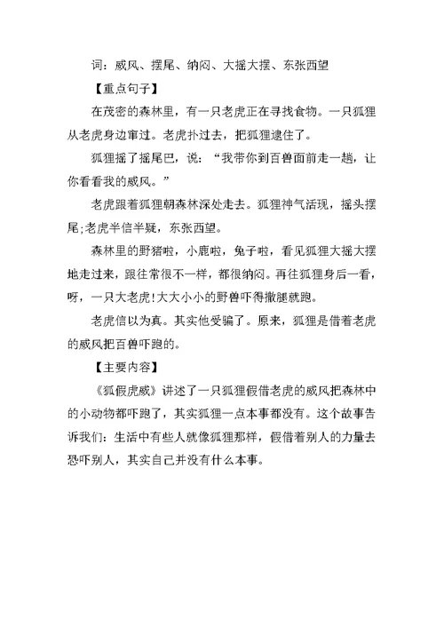 二年级语文《狐假虎威》知识点汇总
