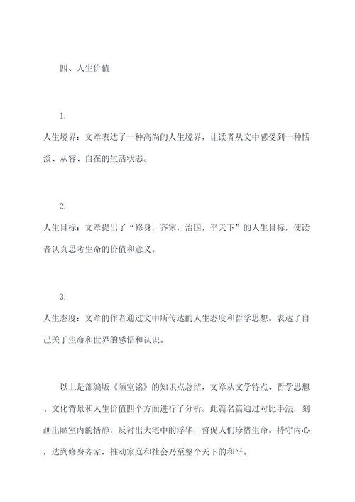 部编版陋室铭知识点总结