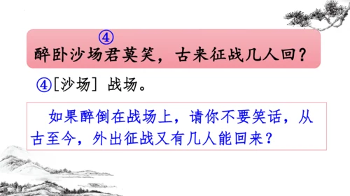 统编版语文四年级上册第21课《古诗三首》（课件）