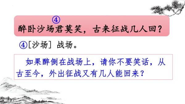 统编版语文四年级上册第21课《古诗三首》（课件）