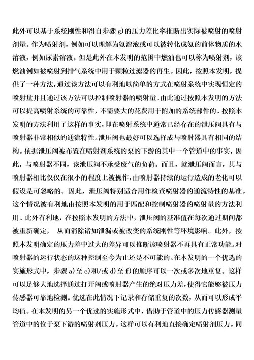 用于匹配喷射系统中的喷射剂供给的方法和装置以及废气后处理系统的制作方法