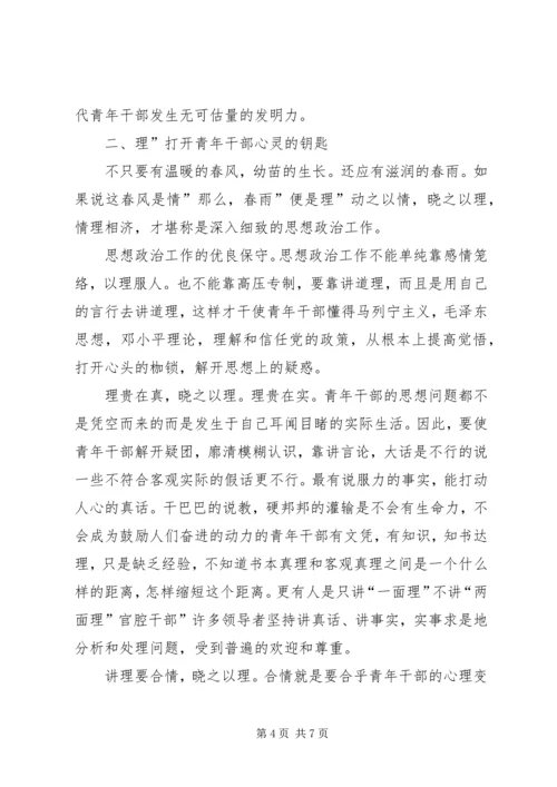 思想政治工作中爱理利随感.docx