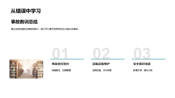 校园安全防范策略