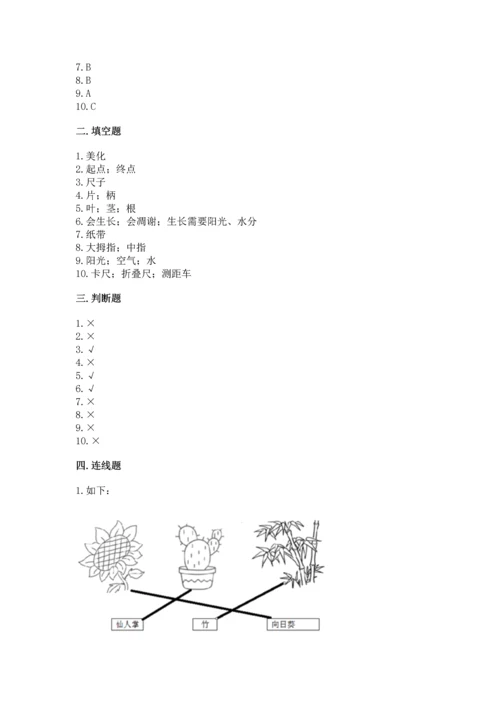 教科版一年级上册科学期末测试卷及答案【新】.docx