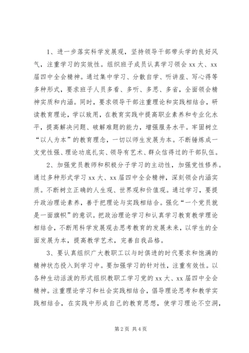 某中学党支部工作计划.docx