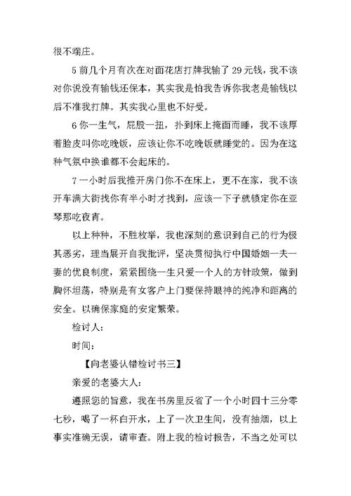 XX最新向老婆认错检讨书范文