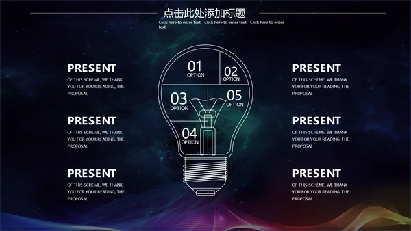 幻彩宇宙黑洞商业计划书通用PPT模板