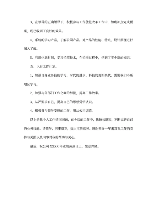 个人述职报告