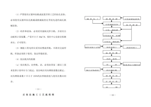 桥梁关键工程综合施工重点技术基础规范指导书.docx