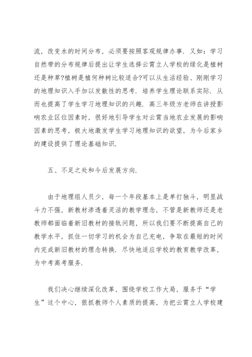 初中地理个人研修工作总结5篇.docx