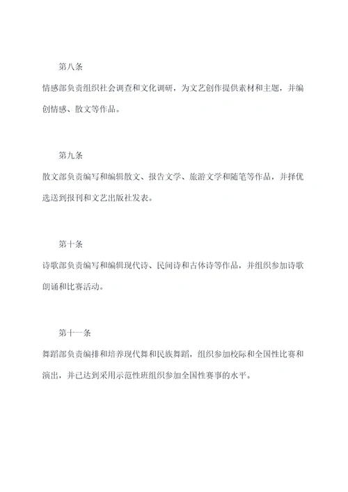 大学生艺术团章程