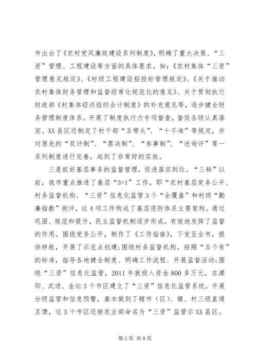 关于农村扶贫领域和农村集体三资管理监督机制建设情况调研材料 (2).docx