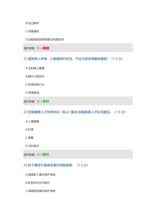 2023年内蒙专技继续教育学习计划考试题及答案.docx