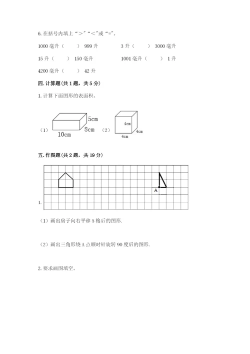 人教版五年级下册数学期末测试卷及答案【精选题】.docx