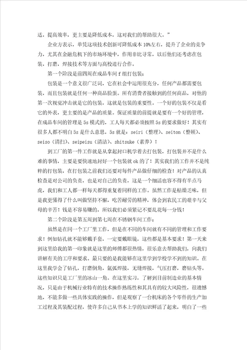 学生的实习报告汇编六篇