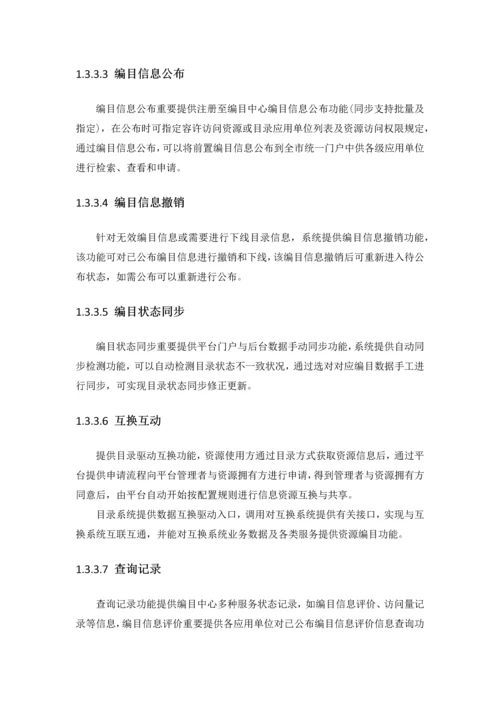 智慧城市公共信息平台解决方案.docx