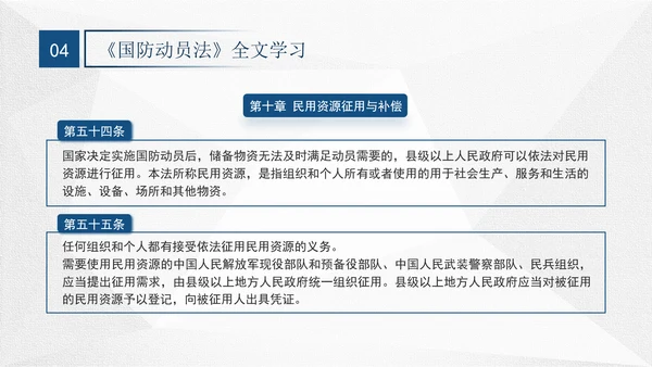 2024年中华人民共和国国防动员法全文解读学习PPT
