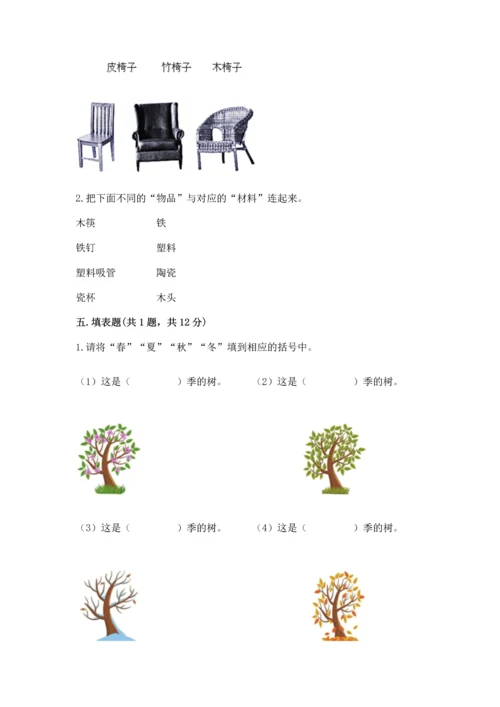 教科版二年级上册科学期末测试卷【巩固】.docx