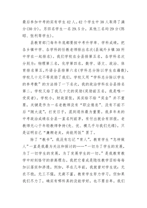 初中政治教师2023年度考核个人总结.docx