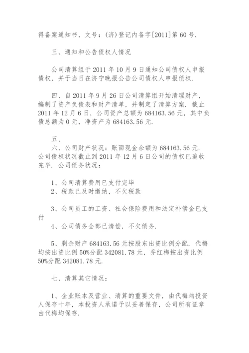 公司注销清算方案范本.docx