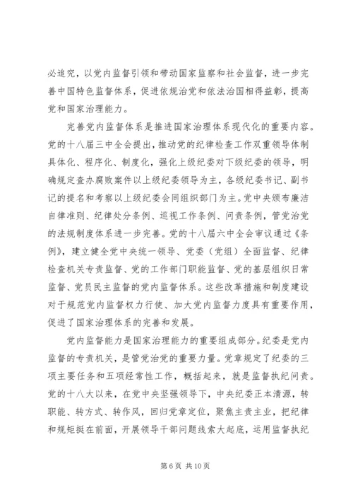 新时期加强党内监督的重要意义.docx