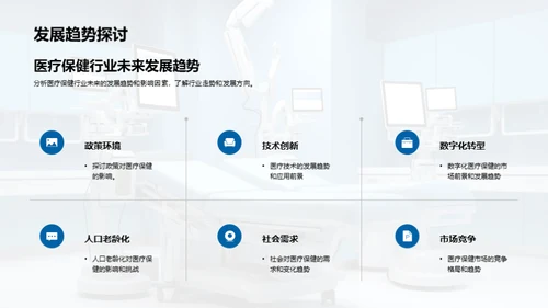 医保部门年终盛典