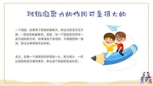 蓝色形状卡通班级凝聚力培训PPT课件主题班会