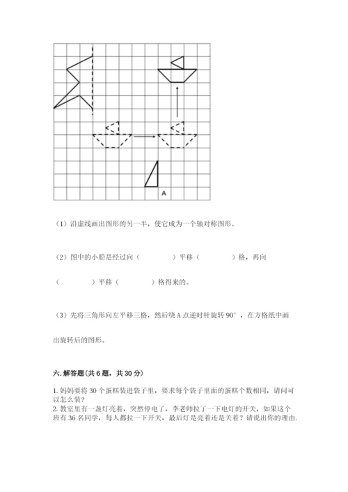 人教版五年级下册数学期末测试卷精品（黄金题型）.docx