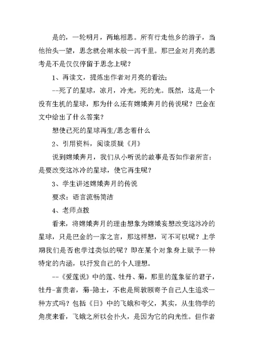 八年级下册《巴金短文两篇》教案