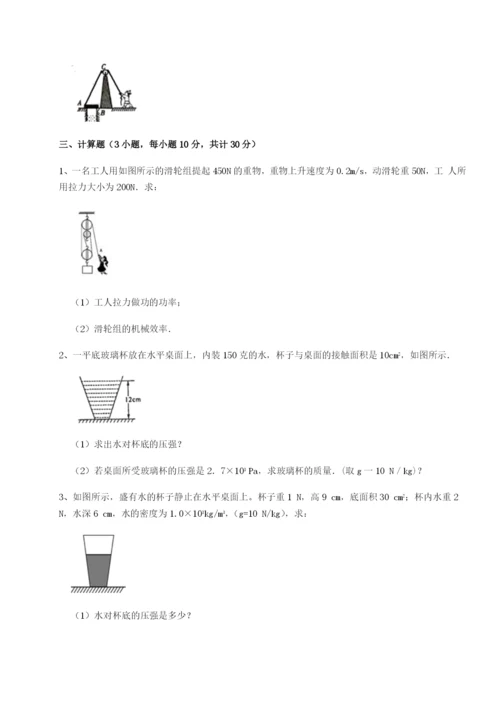 基础强化湖南长沙市铁路一中物理八年级下册期末考试重点解析练习题（含答案详解）.docx