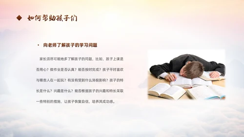 励志攀登凝心聚力共助高考高三开学家长会PPT