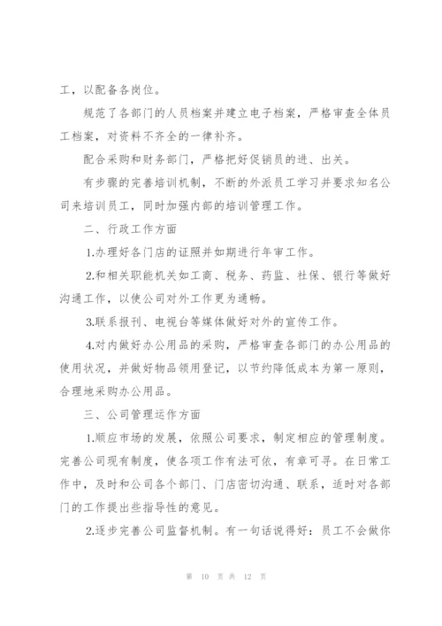 行政人事年度工作总结范例.docx