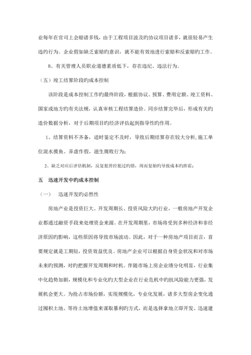 2023年成本管理成本中心梁总.docx