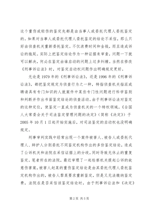 修改《刑事诉讼法》，最好对鉴定启动权问题作出明确规定.docx