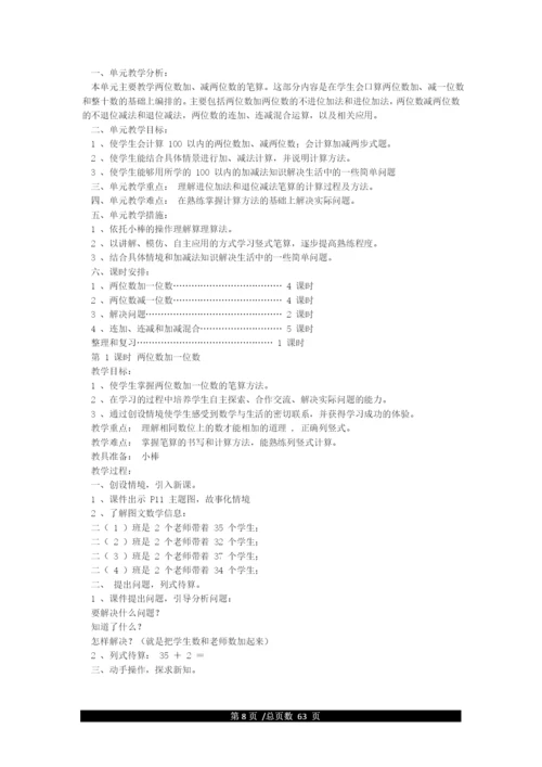 最新人教版二年级数学上册全册教案.docx