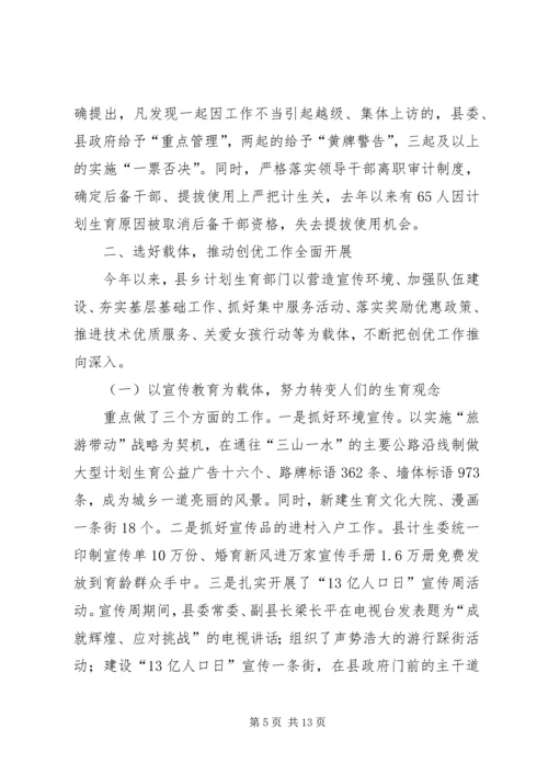县计生委主任向省计生委主任的书面汇报材料 (4).docx