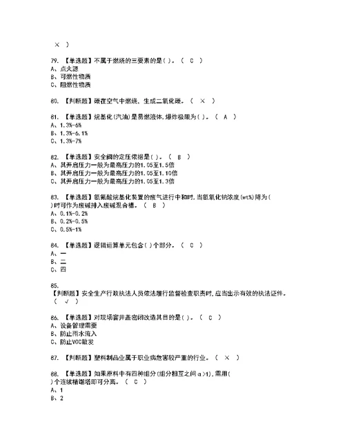 2022年烷基化工艺模拟考试题含答案60