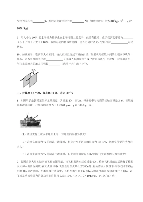 广东广州市广大附中物理八年级下册期末考试章节训练试题（解析卷）.docx